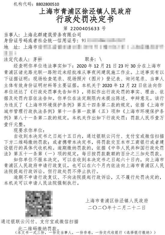  2020年12月22日，城管执法部门向施工方送达《行政处罚决定书》。上海市城管执法局图