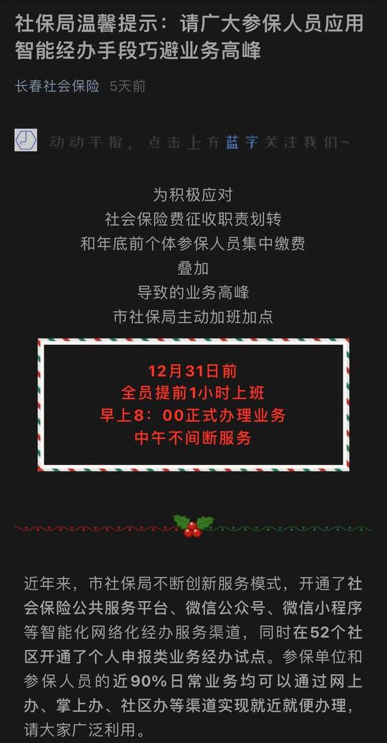 凌晨6点，在东北零下20℃的室外，排队一个半小时缴社保费，为什么会这样？