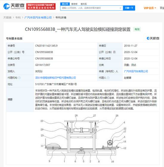广汽本田汽车有限公司申请“无人驾驶实验”相关专利