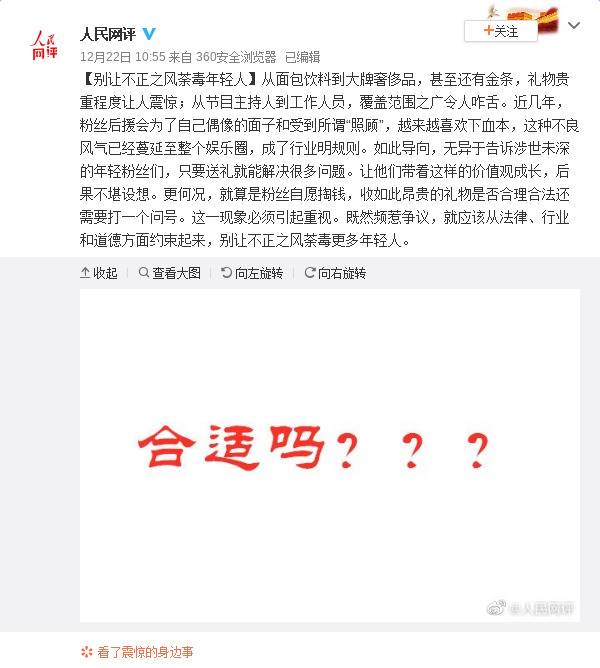 人民网评：别让不正之风荼毒年轻人