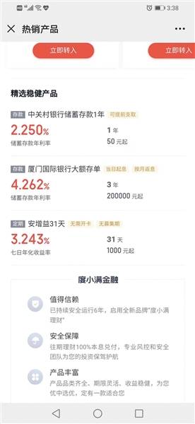 监管发声 互联网存款产品“下架”进行时