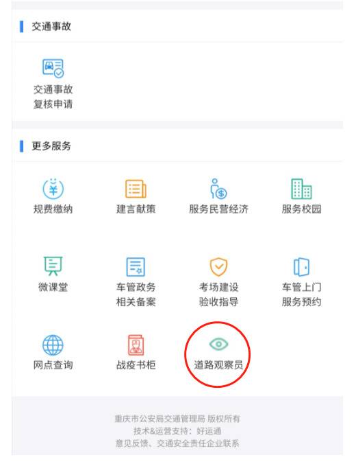 想当道路交通观察员吗？赶紧申请
