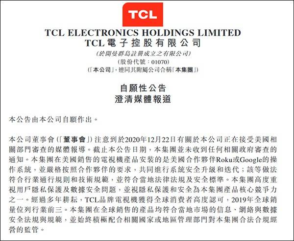 美国土安全部长称正审查TCL，TCL电子回应：未收到任何通知