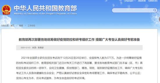 考研生少了45万？权威数字公布，这些学生超幸福