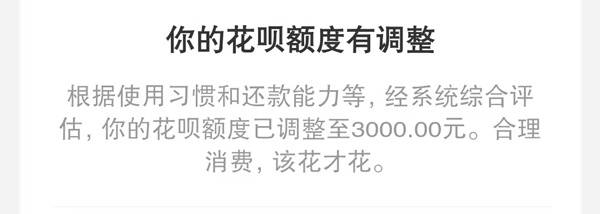 蚂蚁集团：花呗近期正调整部分年轻用户额度，倡导更理性消费习惯