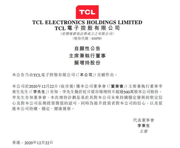 TCL电子：公司董事会主席拟增持不超过500万股公司股份