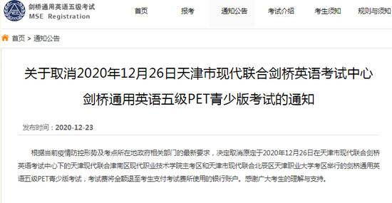 周六，天津这场PET考试取消