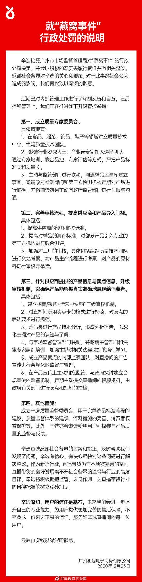 辛巴被封停60天 辛选回应“燕窝事件”处罚：接受并积极整改