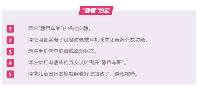 扩散！京沪、成渝高铁部分车次可选“静音车厢”了