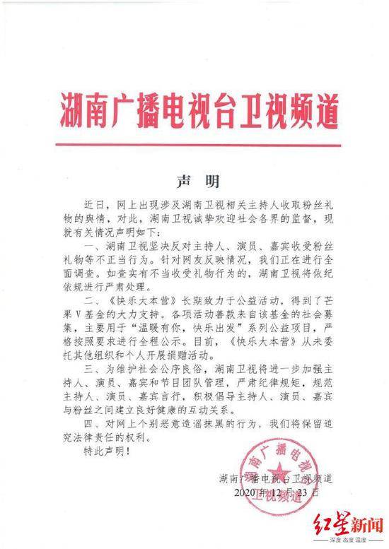 湖南卫视声明：坚决反对主持人等收受粉丝礼物