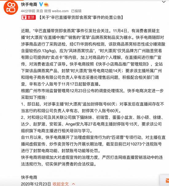 辛巴燕窝事件收尾：虚假宣传 品牌方和主播均受行政处罚