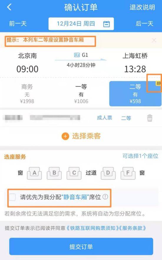 高铁“静音车厢”将关闭娱乐设施音量 屡次不听劝阻旅客可能进“黑名单”