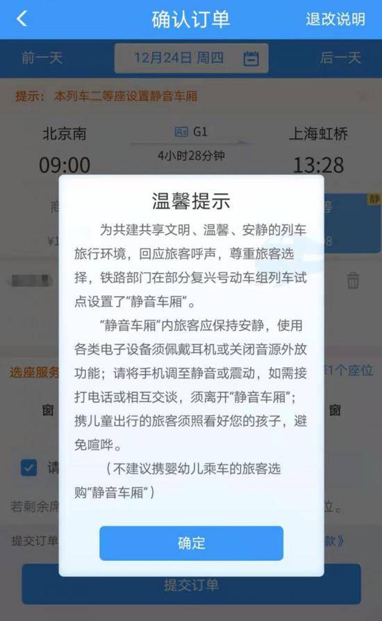 高铁“静音车厢”将关闭娱乐设施音量 屡次不听劝阻旅客可能进“黑名单”