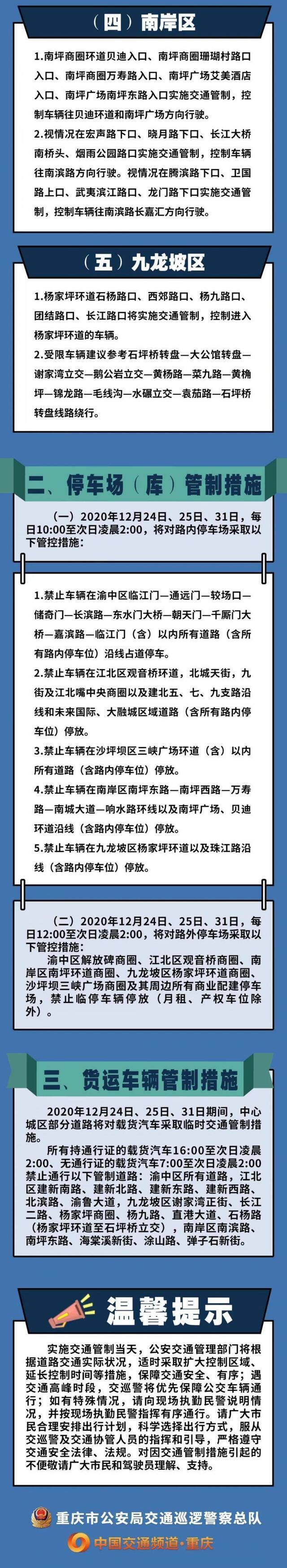 24日、25日、31日，中心城区部分区域交通管控