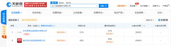 京东、步步高关联企业合作成立七鲜信息技术公司 注资6000万元