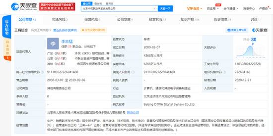 中兴通讯退出北京中视联数字系统有限公司投资人行列