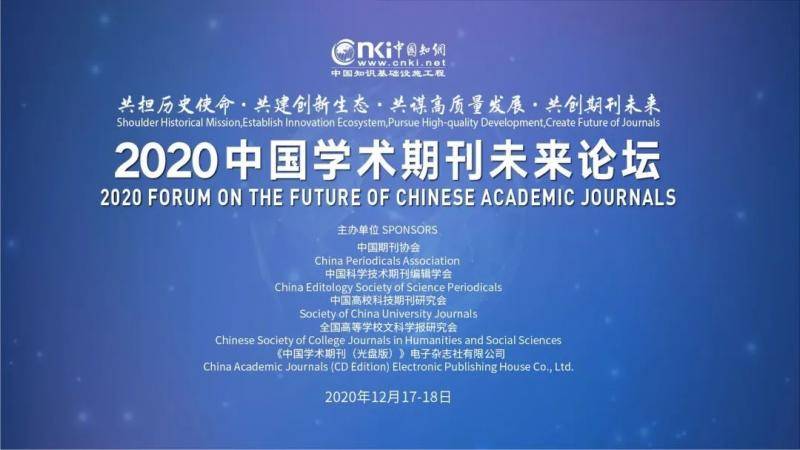 双双入选！东北大学两期刊入选“2020中国国际影响力优秀期刊”榜单