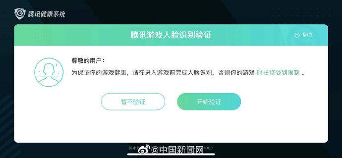 王者荣耀等100款游戏开启人脸识别：未验证成功平时只能玩1.5小时