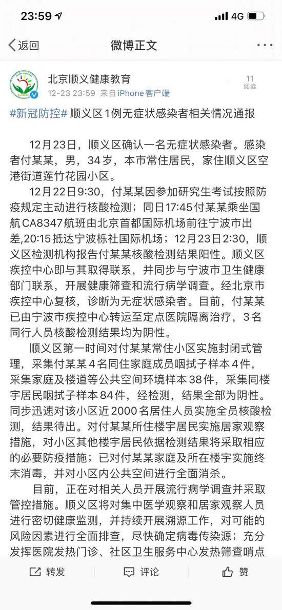 北京顺义区无症状感染者3名同行者及4名家人核酸检测均为阴性