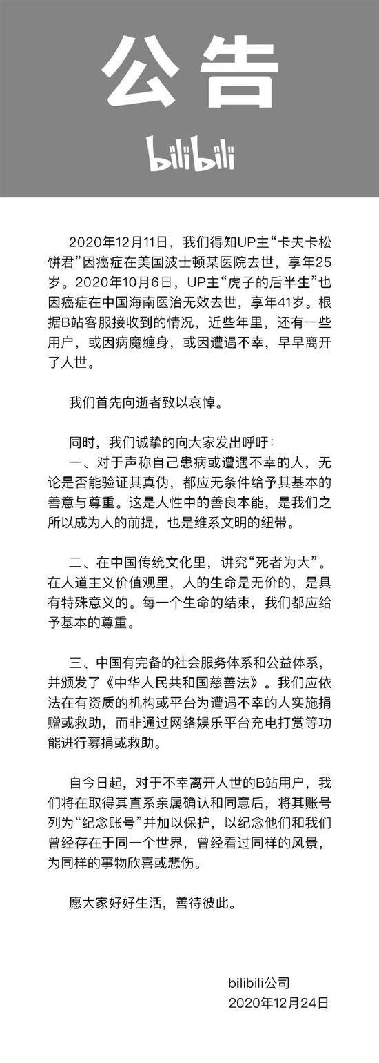 B站：取得亲属同意后，将离世用户账号列为纪念账号加以保护