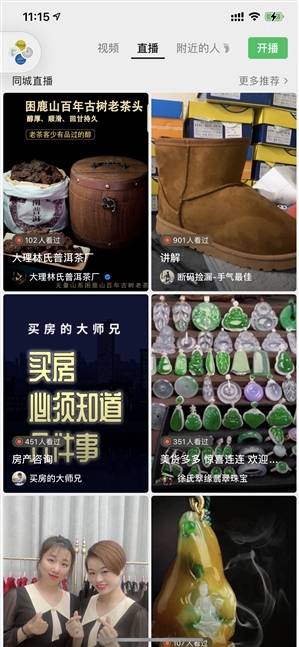 微信更新：高价卖微信豆 可打赏主播