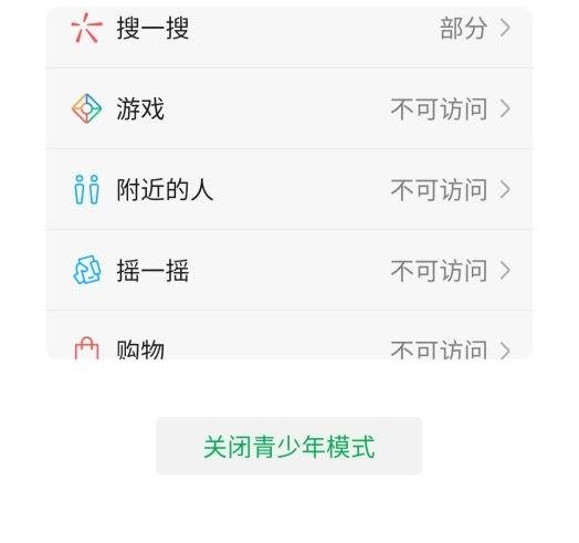 iOS微信更新7.0.20正式版：新增青少年模