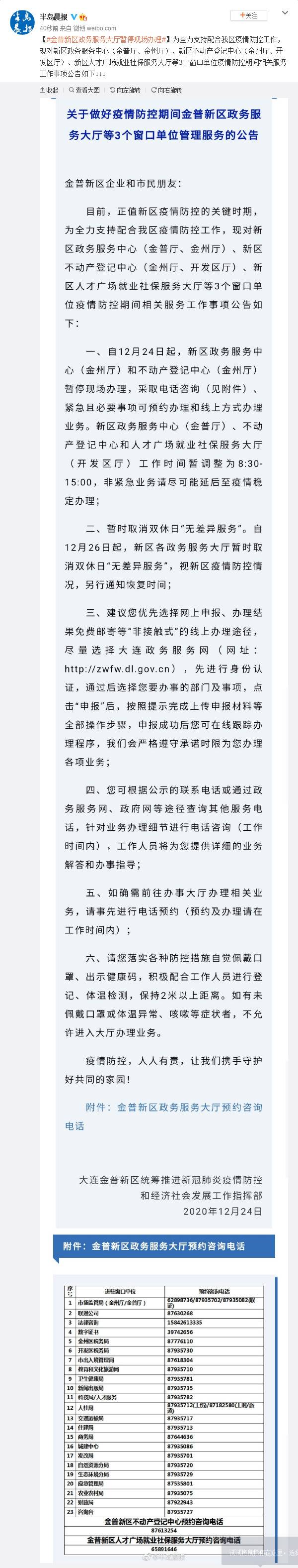 大连金普新区政务服务大厅暂停现场办理