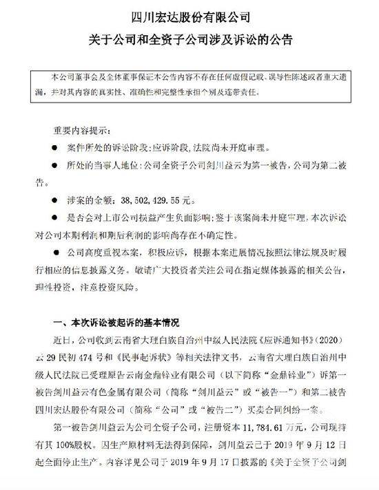 ▲宏达股份因全资子公司剑川益云被金鼎锌业起诉，2009年杨道群父子通过转让剑川益云股权受贿3360万元。图片来源/宏达股份