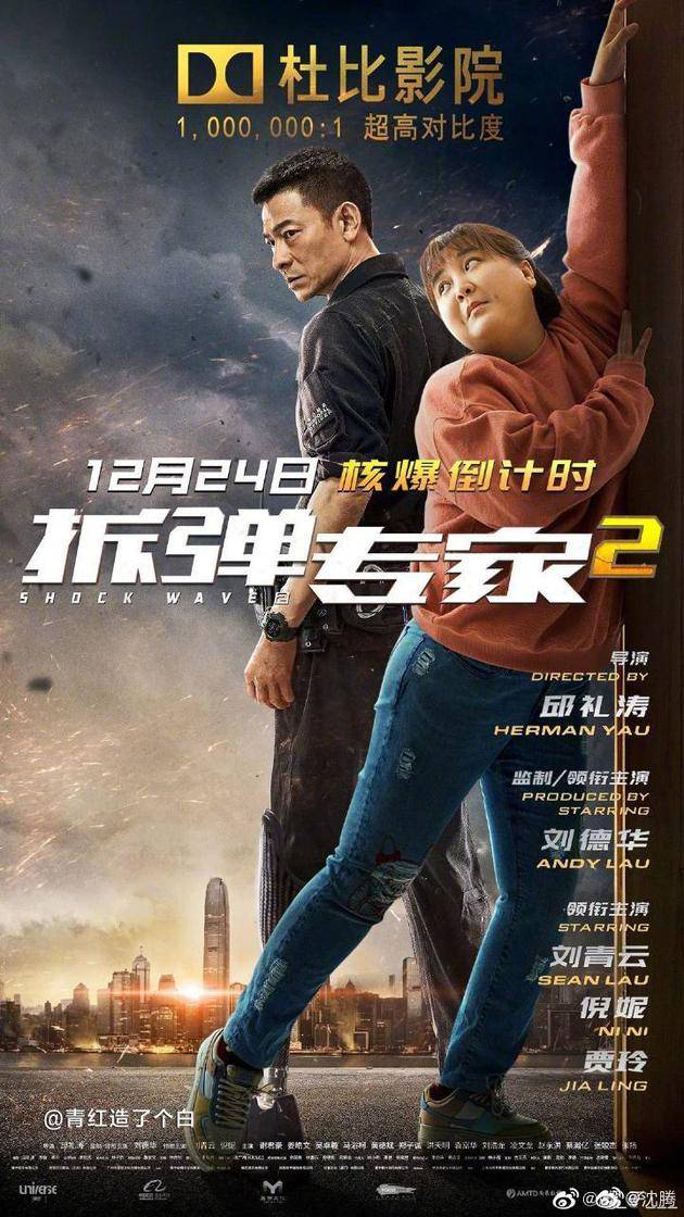 沈腾po出PS过的《拆弹专家2》海报