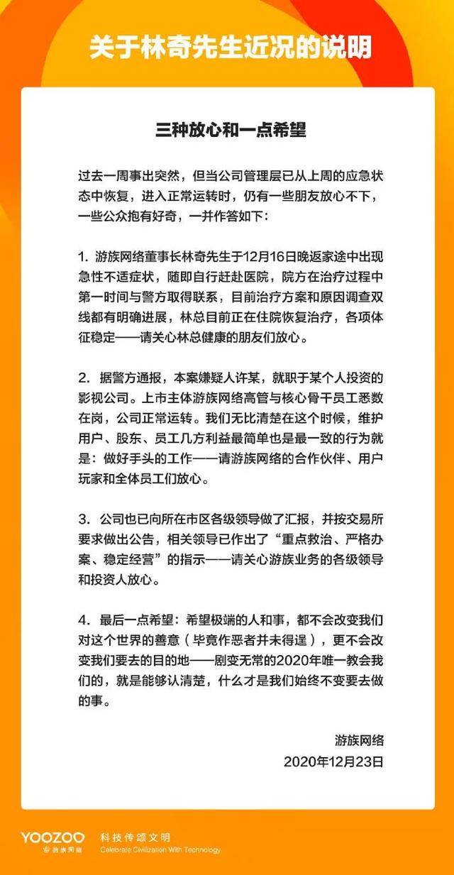 游族网络董事长疑被投毒入院 警方通报：他有重大嫌疑