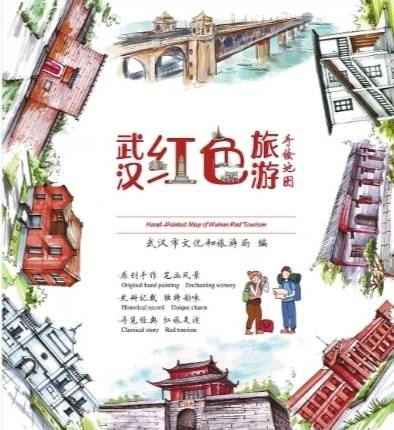 武汉发布首份红色旅游手绘地图