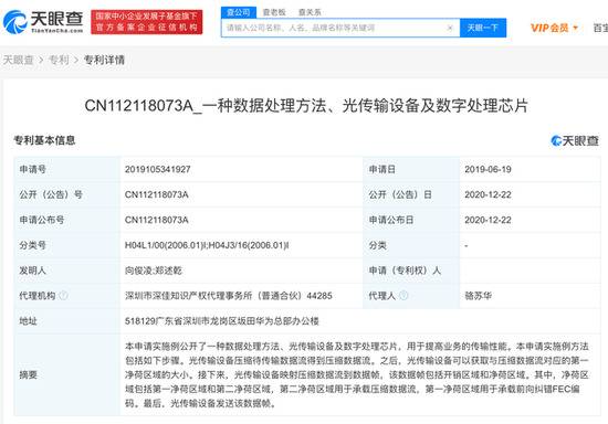 华为公布数字处理芯片相关专利