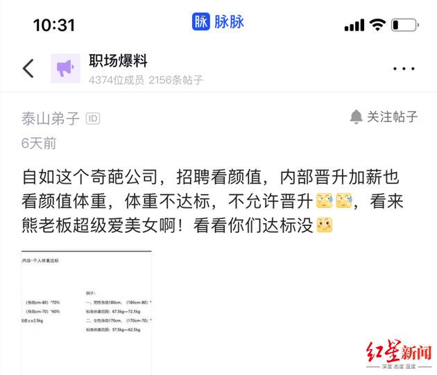 网曝自如员工内部晋升要考核体重 回应：不是唯一标准