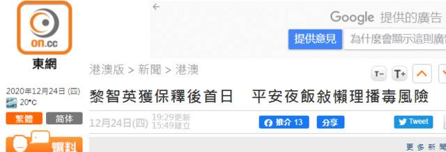 港媒报道截图