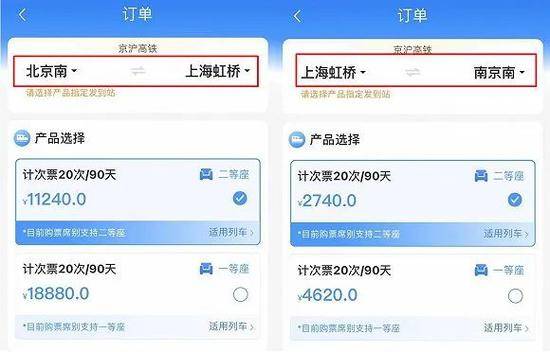 高铁推出月票、计次票：发车前免费退，一张票最多便宜40%