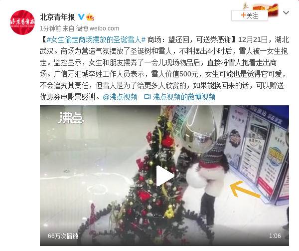 女生偷走商场摆放的圣诞雪人 商场：望还回，可送券感谢