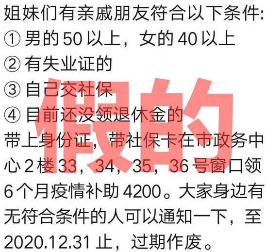 广西桂林人持社保卡可领疫情补助4200元？官方辟谣