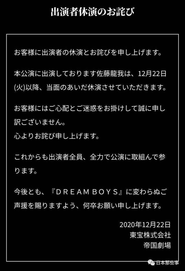 佐藤龙我因恋爱传闻受到处分 暂停活动进行反省