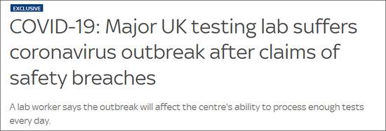 英国“天空新闻”：英国重要的检测实验室暴发疫情