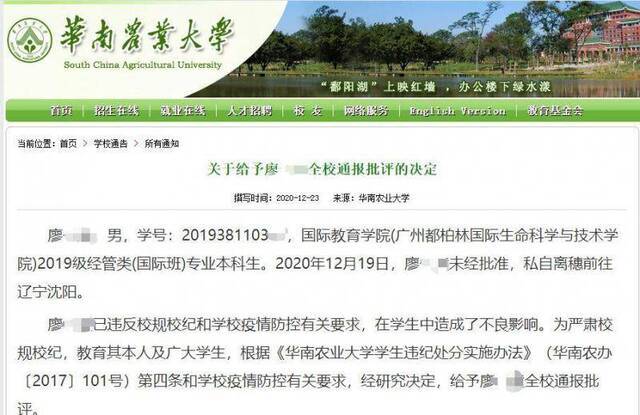 违反疫情防控要求！广东一高校点名通报学生擅自离校