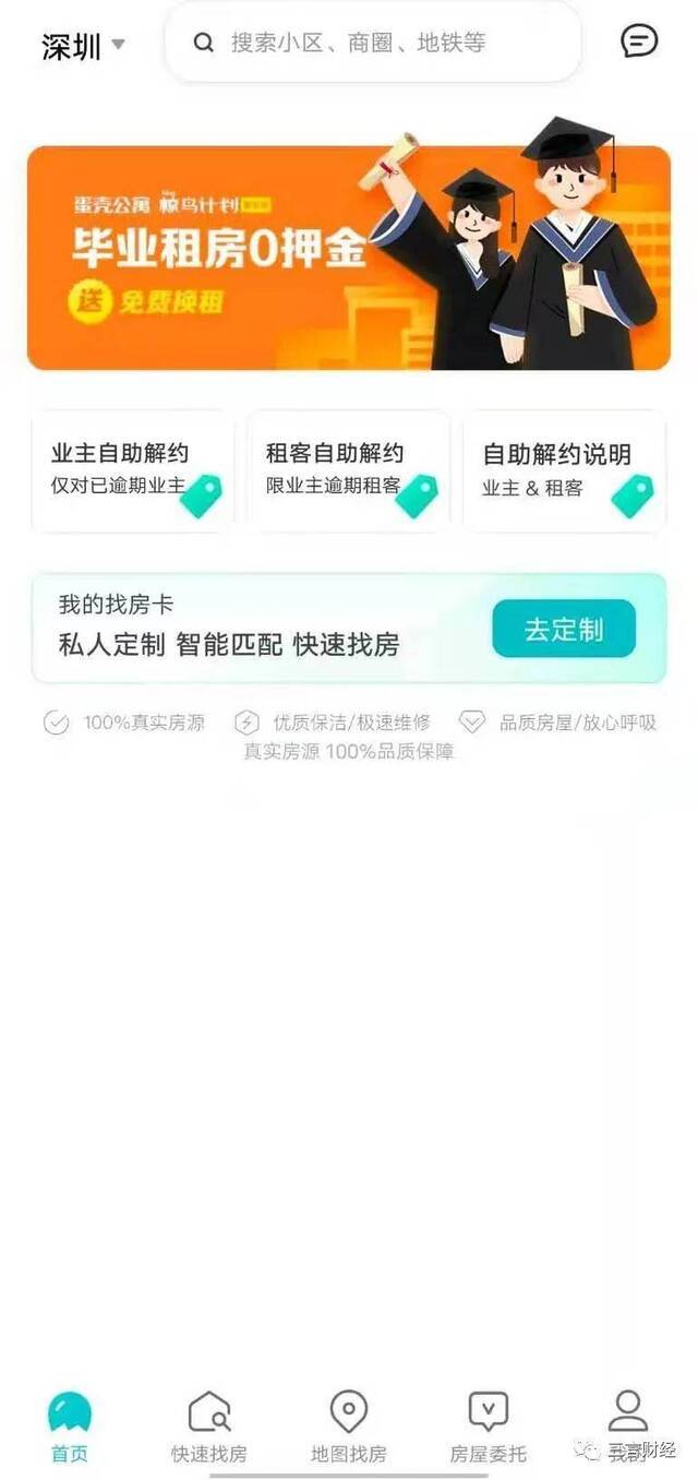 传蛋壳公寓App下架所有房源 当前已搜索不到