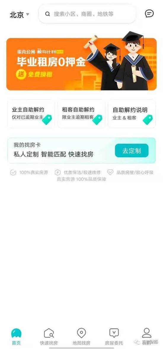 传蛋壳公寓App下架所有房源 当前已搜索不到