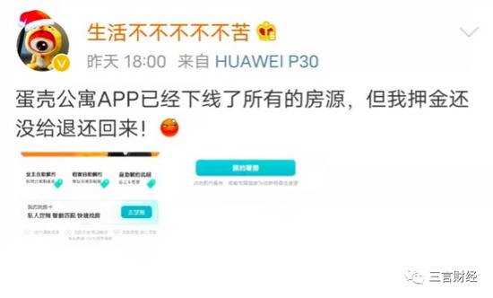 传蛋壳公寓App下架所有房源 当前已搜索不到