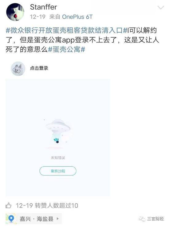 传蛋壳公寓App下架所有房源 当前已搜索不到