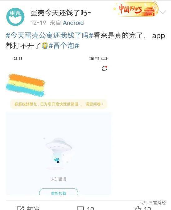 传蛋壳公寓App下架所有房源 当前已搜索不到