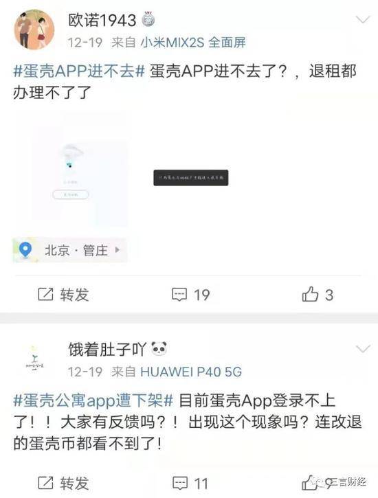 传蛋壳公寓App下架所有房源 当前已搜索不到