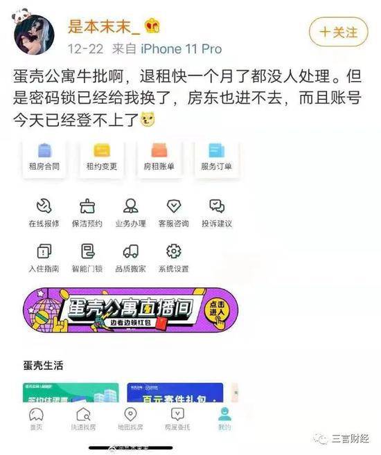 传蛋壳公寓App下架所有房源 当前已搜索不到