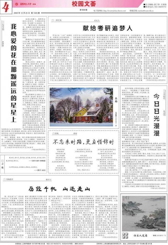云读报  第1503期《华东理工大学周报》上线
