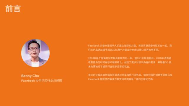 Facebook：2020年泛娱乐出海营销指南