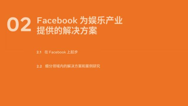 Facebook：2020年泛娱乐出海营销指南